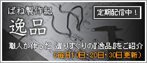 特殊バネ・ばねの製作記