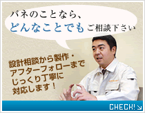 設計相談・アフターフォローについて