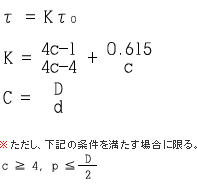 4.ねじり修正応力